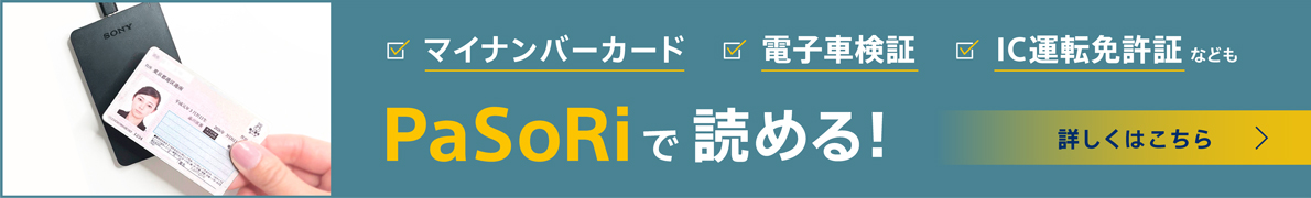 PaSoRiで読める