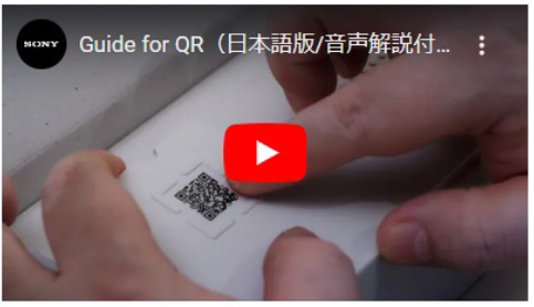 Guide for QR 動画（音声解説版）​​