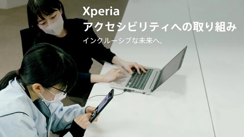 Xperiaのアクセシビリティへの取り組み （Japanese version）​