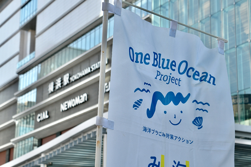 横浜駅前に設置したOne Blue Ocean Projectののぼり